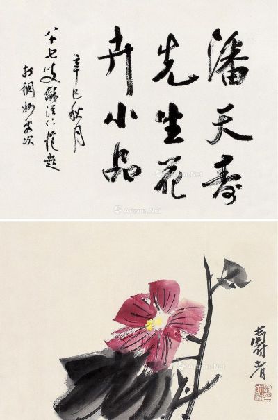 潘天寿 花卉