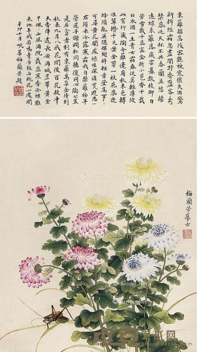 梅兰芳 花卉 39×32cm