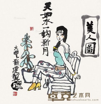 朱新建 美人图 64×63cm
