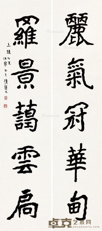 李瑞清 行书五言联 134×30cm×2