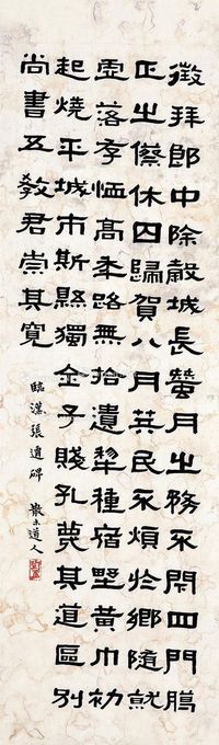 邓散木 隶书