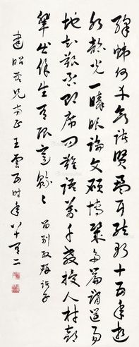 王云五 行书