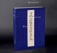 上海博物馆藏历代法书选集全套