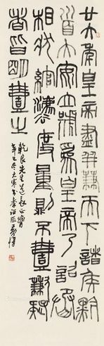 黄惇 篆书秦诏版