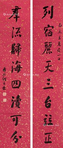 何维朴 行书八言联