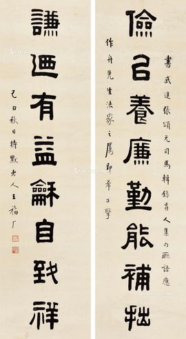 王福厂 隶书对联