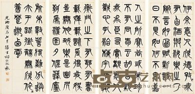 杨沂孙 书法 66×32cm×4