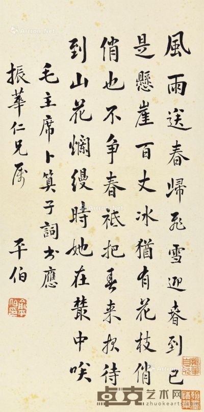 俞平伯 书法 43×21cm