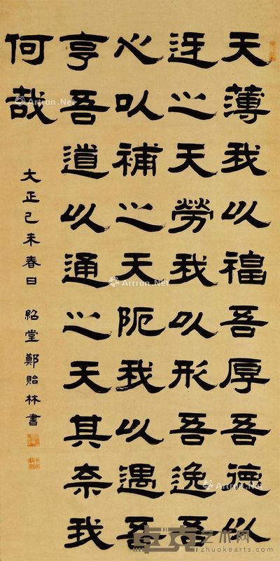 郑贻林 书法 135×67cm