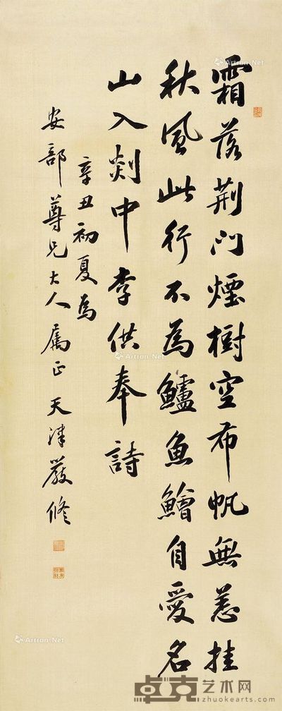 严修 书法 137×56cm