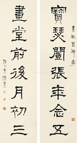 李瑞清 隶书七言联