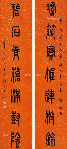 王福厂 书法七言联