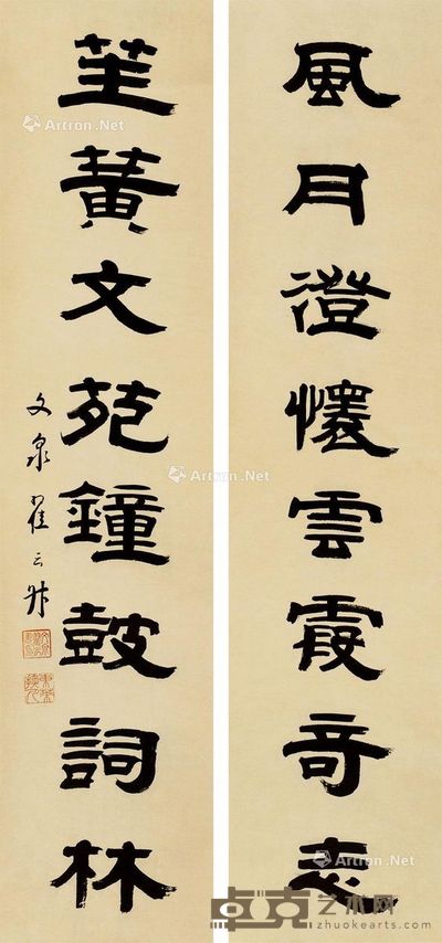 翟云升 书法八言联 134×32cm×2
