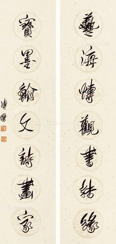 溥杰 书法七言联
