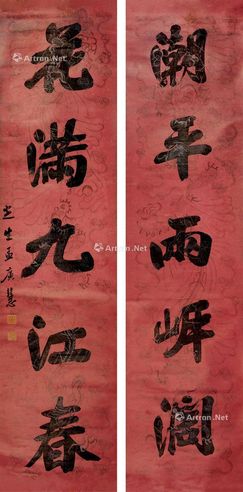 孟广慧 书法五言联