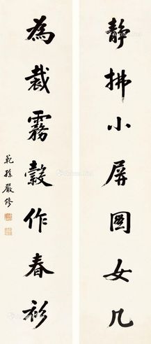 严修 书法七言联