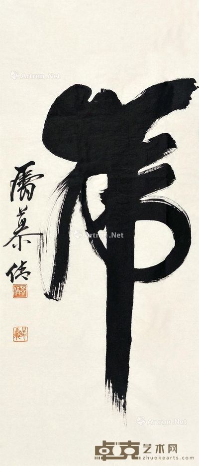 慕凌飞 书法 88×38cm