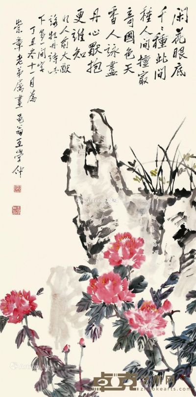 王学仲 花卉 139×70cm