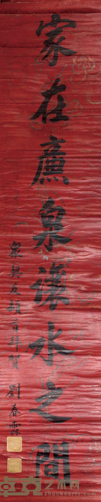 刘春林 书法 150×35cm