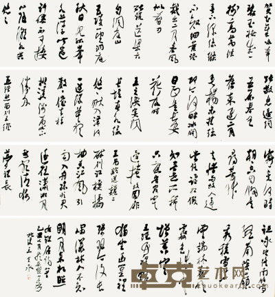 王金泉 书法册页 646×43cm