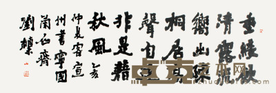 刘植楠 书法 125×44cm