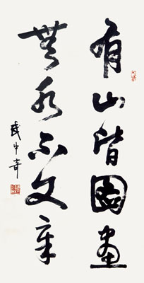 武中奇 书法