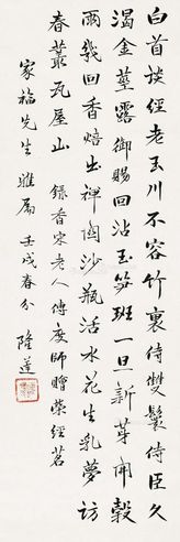 隆莲 书法