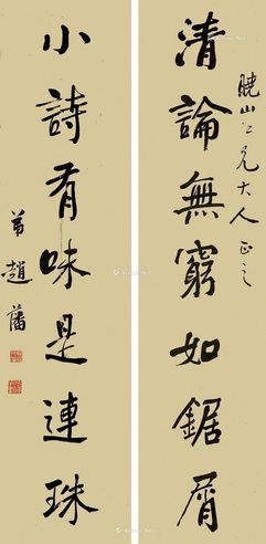 赵藩 书法对联