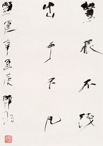 韩羽 书法