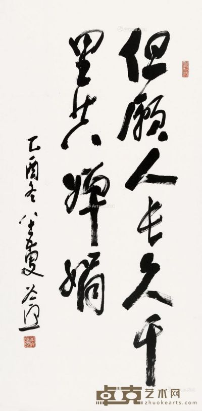 李道熙 书法 68.5×137cm