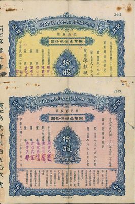 民国二十三年(1934年)滦州矿务股分有限公司股