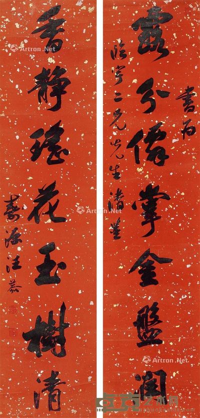 汪恭 《露分香动》行书七言联 128×29cm×2