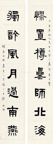 王福厂 《憀置独吟》隶书七言联