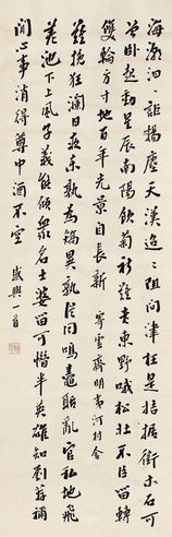 赵藩 书法