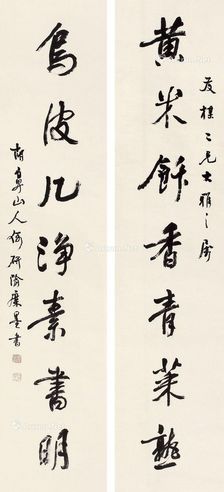 胡震 《黄米乌皮》行书七言联