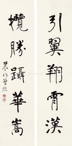 曾熙 《引翼揽胜》行书五言联