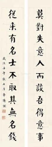 李济深 《莫对从来》楷书十一言联