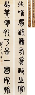 吴云非唯出其篆书十言联