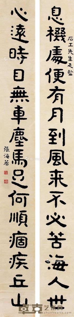 张海若 书法十五言联 147×15.5cm×2