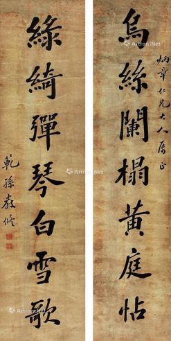 严修 书法七言联