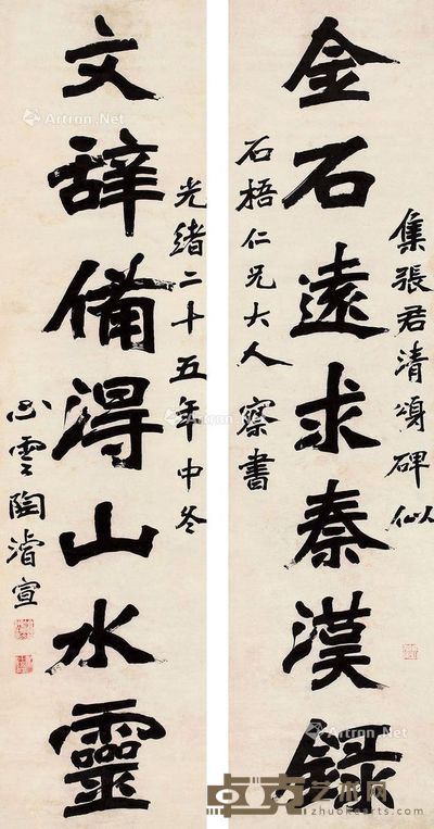 陶睿宣 书法七言联 175×44cm×2