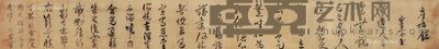 罗洪先 书法 225×25.5cm