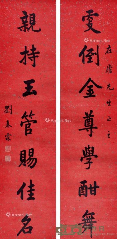 刘春霖 书法七言联 130×31.5cm×2