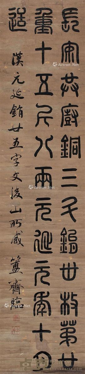陈介琪 书法 125×30cm