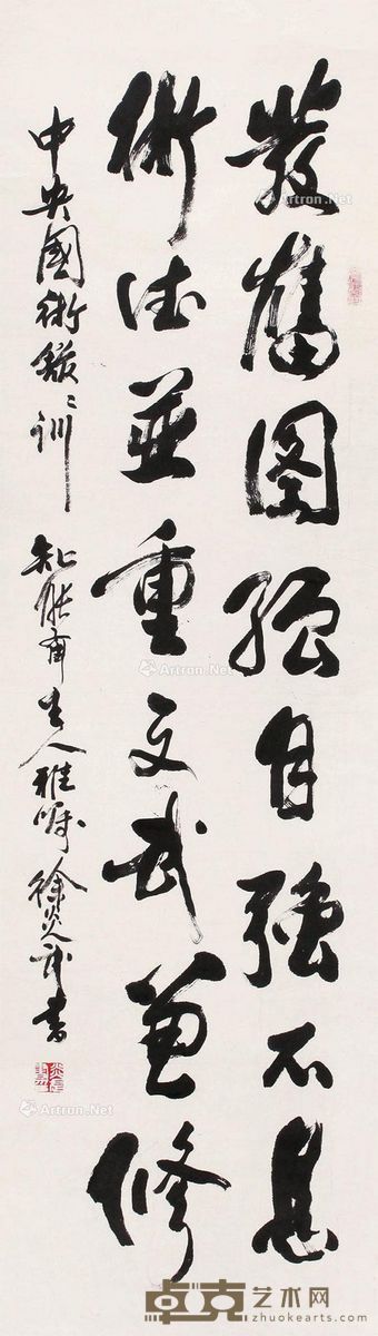 徐炎武 书法 118×34cm