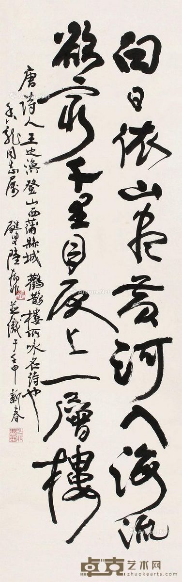 陆抑非 书法 105×33.5cm