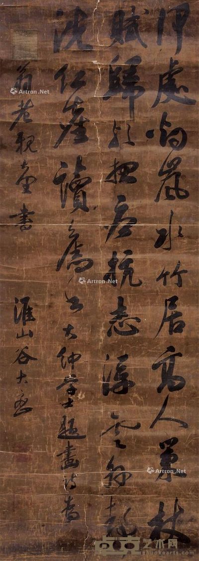 谷大峦 书法 103×448cm