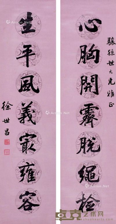 徐世昌 书法七言联 125×31.5cm×2