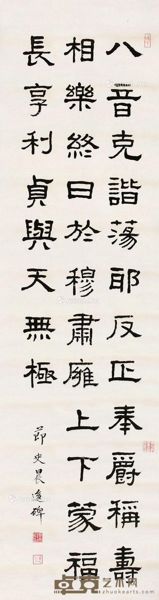 叶为铭 书法 149×39.5cm