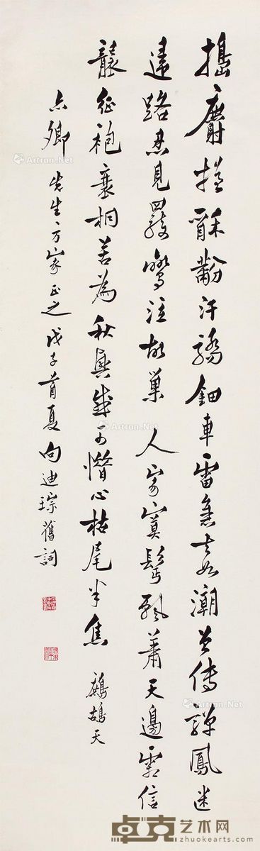 向迪琮 书法 109×33.5cm